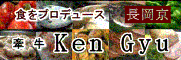 Ken Gyuは京都府長岡京市にある小さな小さな飲食店です